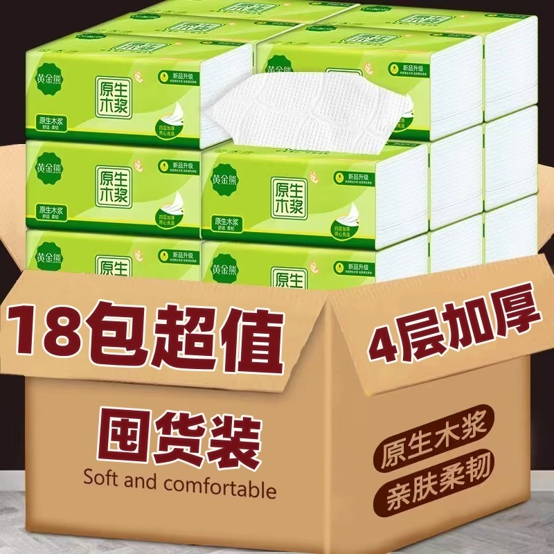 18包抽纸亲肤细腻擦手纸家用实惠整箱装清洁去污餐巾纸耐用马桶纸