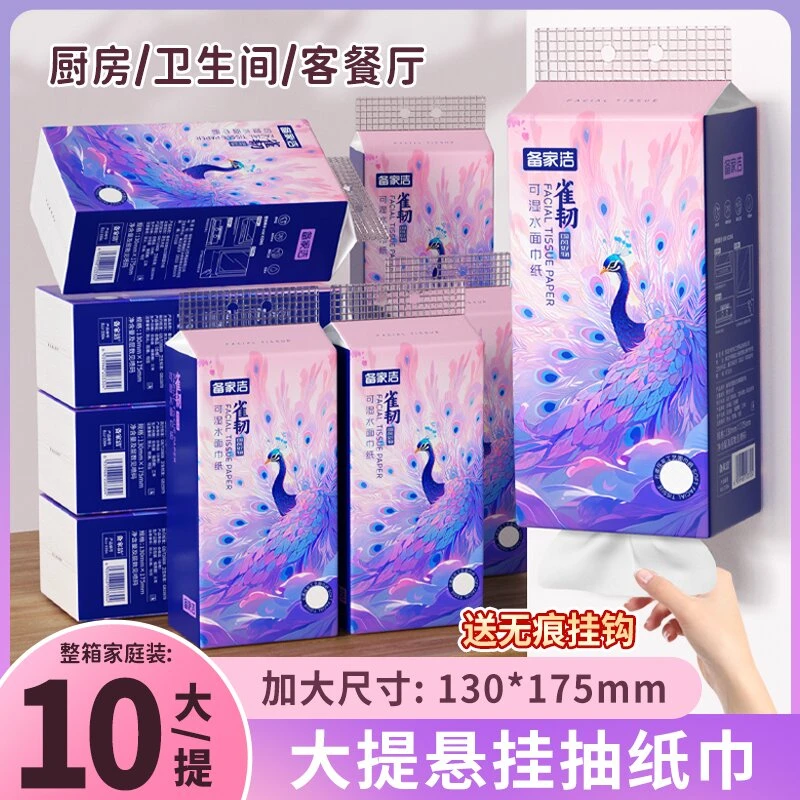 备家洁孔雀提挂母婴家用面巾纸10000张10大提加厚干湿两用面巾纸