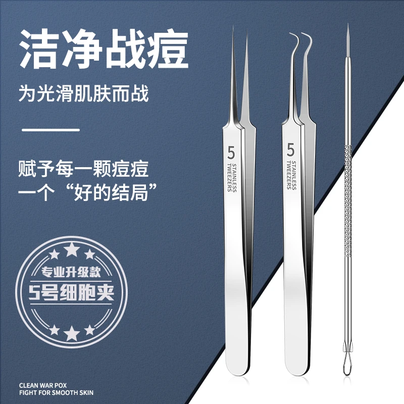 高精密5号超尖黑头细胞夹粉刺针挤刮弯钩夹镊挑闭口祛痘粉刺工具