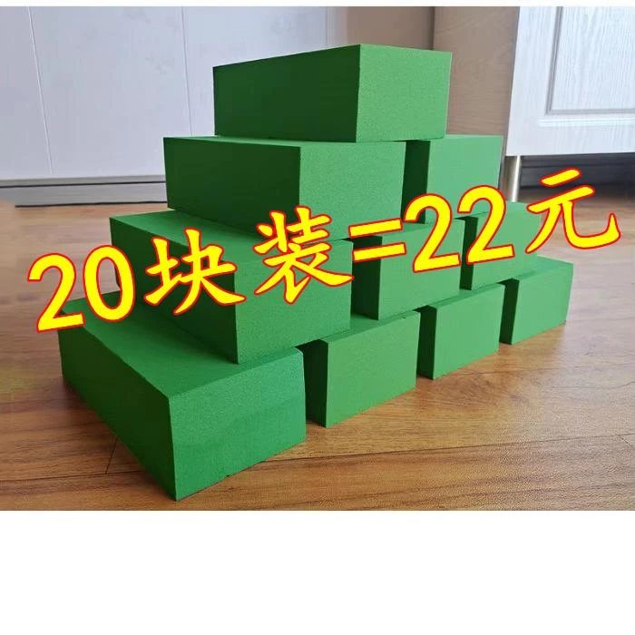 20块鲜花泥块插花泥干花泥鲜花包装材料花篮包花吸水海绵花束底座