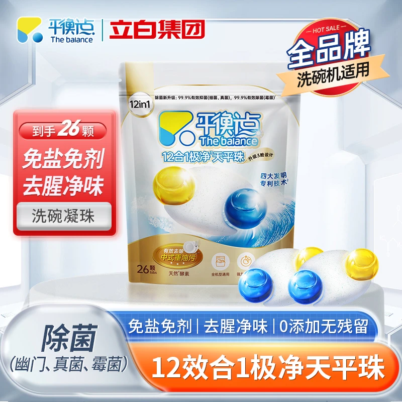 洗碗机专用洗涤剂洗碗凝珠29颗装 家用洗碗机专用洗涤剂多效去腥