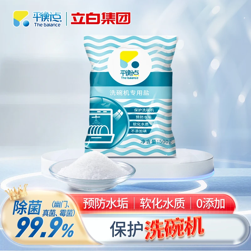 【立白集团】平衡点家用洗碗机专用软水盐软化水质全品牌洗碗机适用