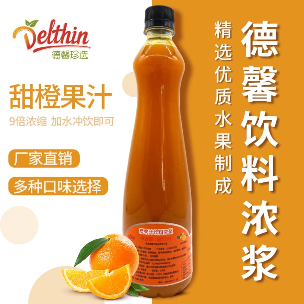 德馨橙果汁饮料浓浆橙C美式专用奶茶店棒打鲜橙冲饮浓缩果汁800ml