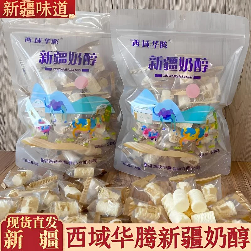 西域华腾新疆特产奶制品奶醇独立包装奶味十足休闲追剧零食