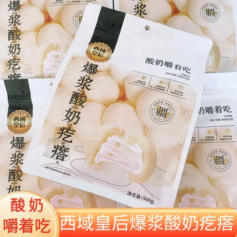 西域皇后爆浆酸奶疙瘩酸奶嚼着吃新疆特产奶包子夹心酸奶休闲零食