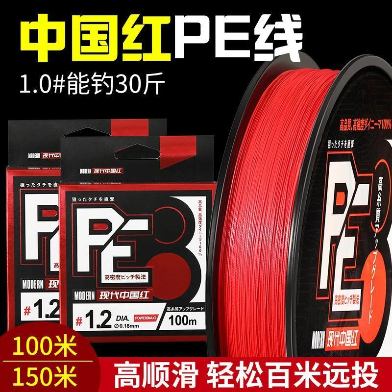 现代中国红路亚专用8编远投主线高端打黑微物大力马pe线鱼线正品