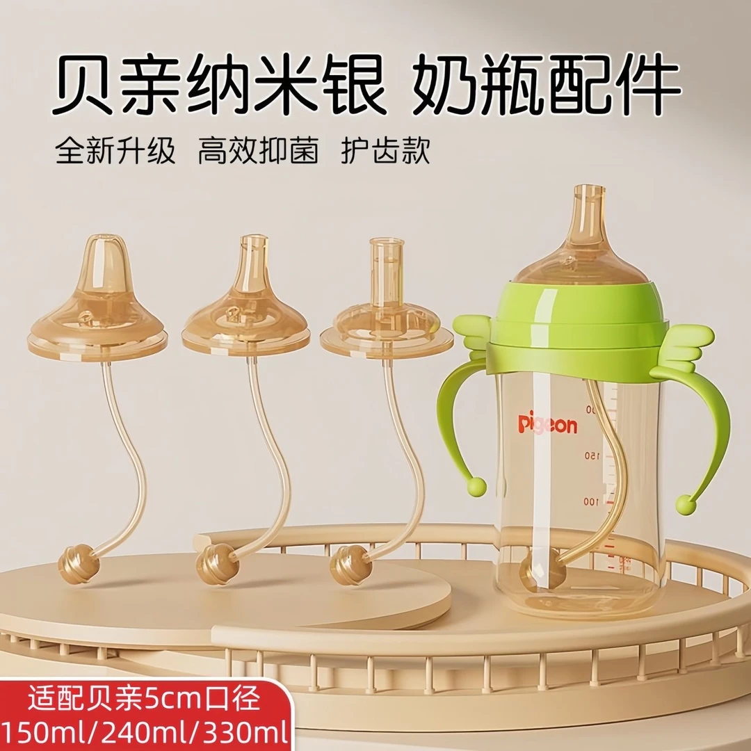 适配贝亲奶瓶偏心鸭嘴奶嘴通用学饮吸嘴配件一体式吸管重力球手柄