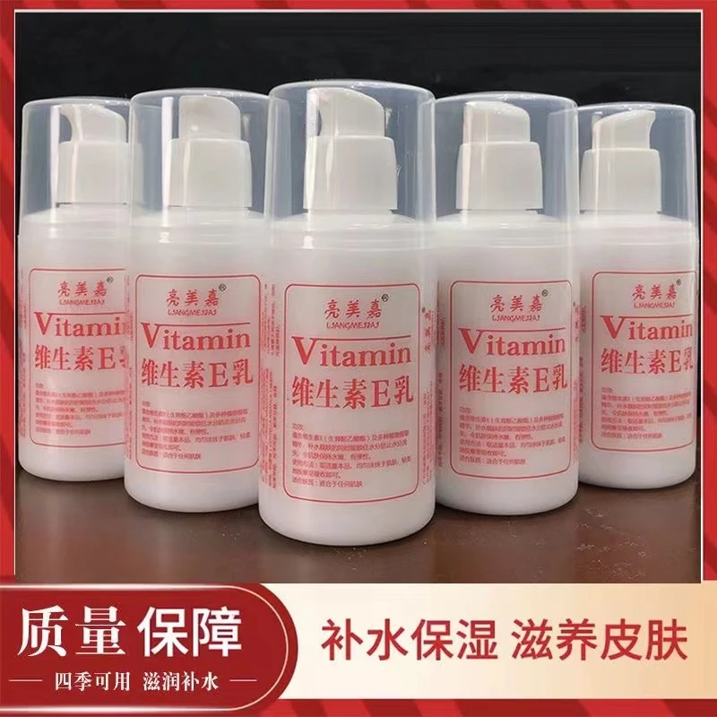 亮美嘉维生素e身体乳液补水 保湿面霜护手霜 涂抹水嫩护理