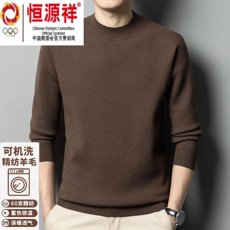 恒源祥秋冬男士半高领精纺羊毛衫纯羊毛针织衫纯色毛衣打底衫