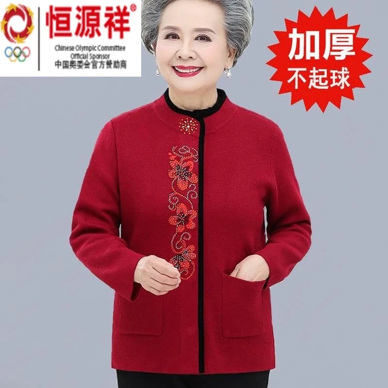 恒源祥集团奶奶秋装外套60岁70中老年人毛衣女加厚老太太羊毛衫