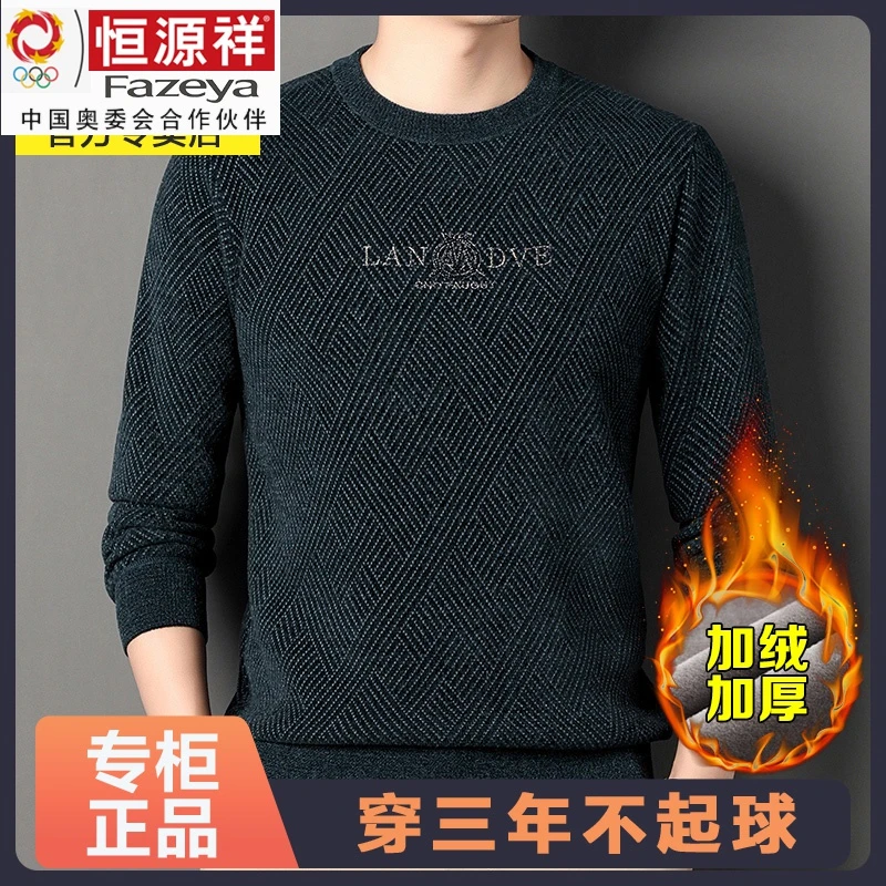 2023冬季新款恒源祥集团男士毛衣中年宽松爸爸冬装上衣圆领打底针