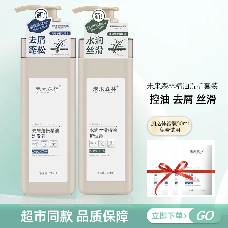 未来森林洗发水沐浴露去屑清爽控油洗头膏柔顺丰盈蓬松持久留香