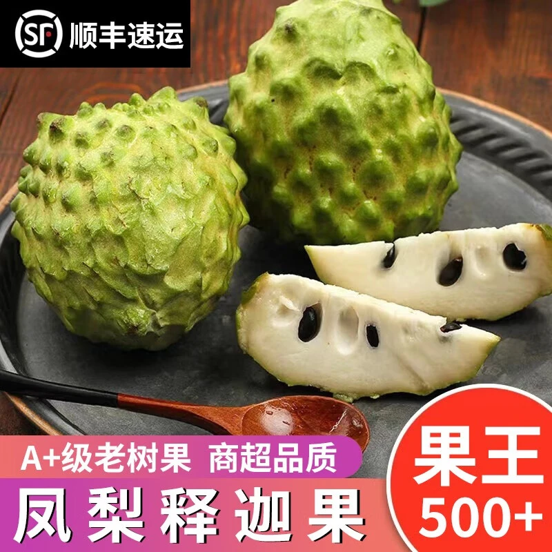 【顺丰秒发】新鲜凤梨释迦果香甜软糯番荔枝牛奶佛头礼盒装包邮