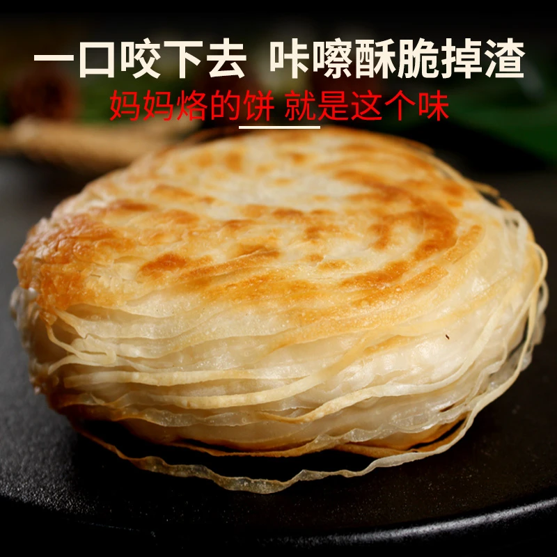 潼关味千层饼肉夹馍生饼胚冷冻半成品方便面食酥脆烧饼早餐速食饼