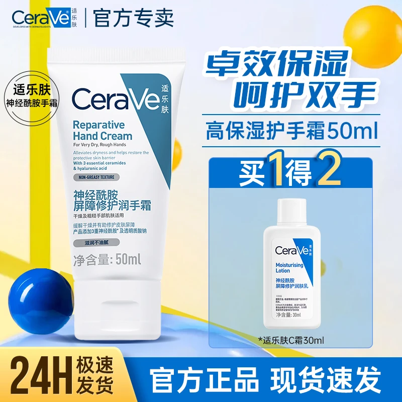 适乐肤CeraVe滋润修护手霜女士补水舒缓保湿提亮好吸收不粘腻