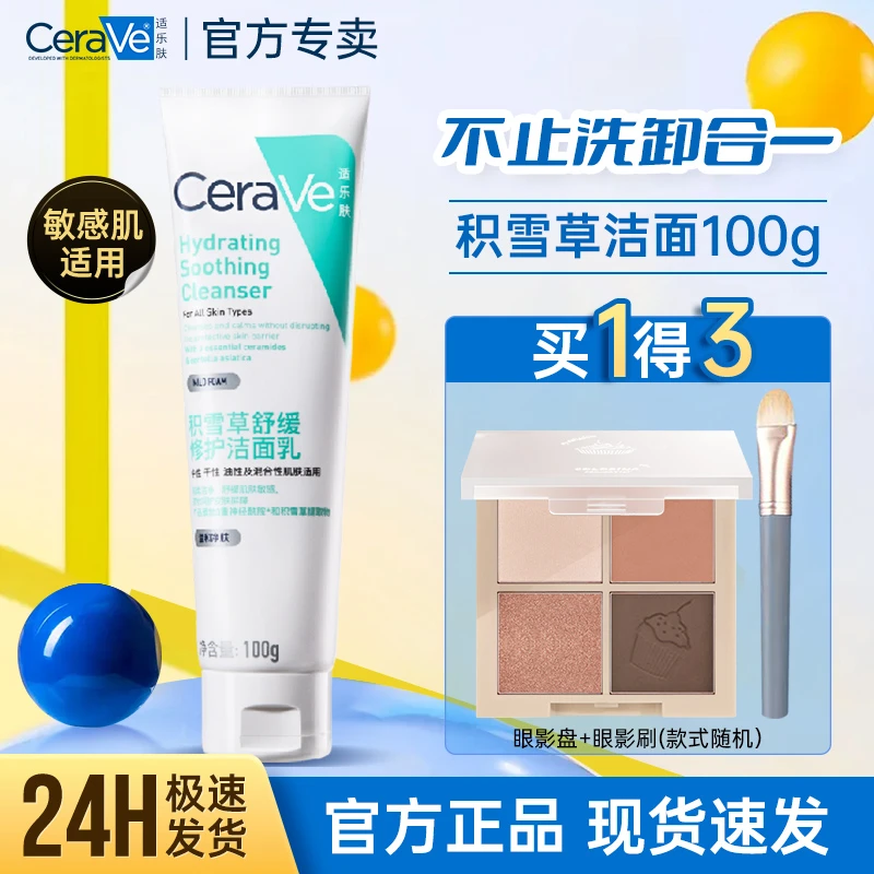 适乐肤积雪草洁面敏感肌保湿洁面乳氨基酸洗面奶滋润洗卸合一