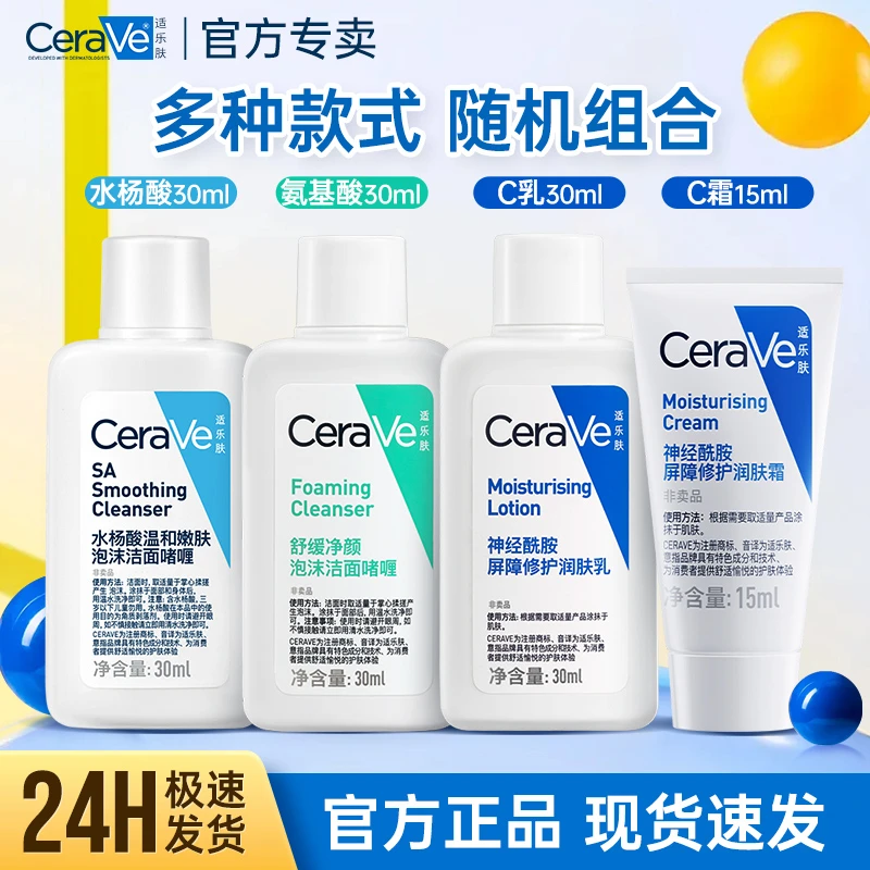 适乐肤水杨酸洗面奶洁面啫喱身体乳保湿霜舒缓保湿小样随机组合装