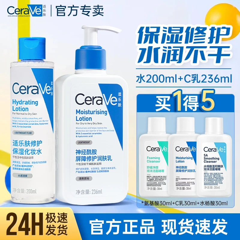 适乐肤（CeraVe）水乳套装补水保湿润肤修护屏障护肤品舒缓清爽温和