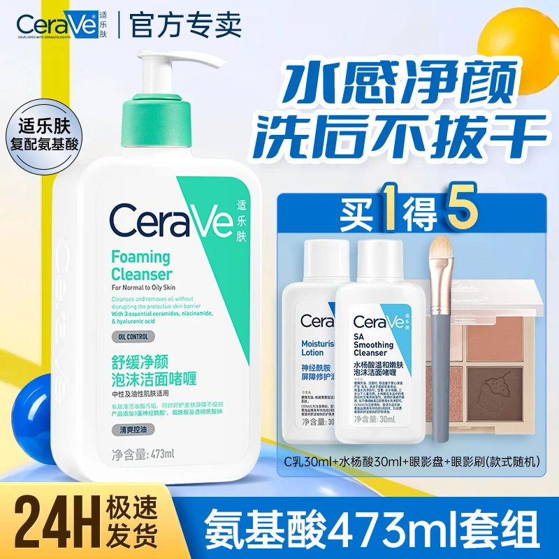 适乐肤氨基酸洗面奶套组水感敏感肌舒缓洁面啫喱473ml