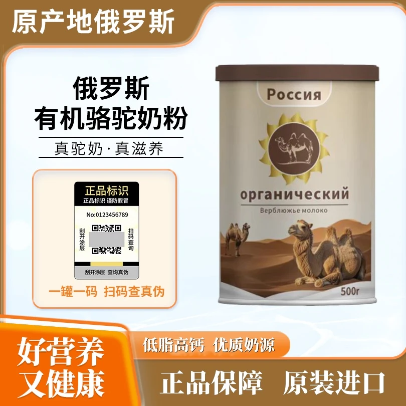 【买一送一】俄罗斯有机驼奶粉原装进口低脂高钙中老年人成人500g