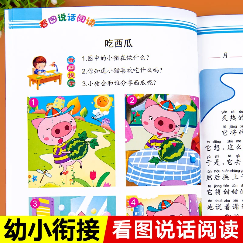 看图说话阅读幼小衔接看图编故事绘本幼儿园学前班语言表达训练