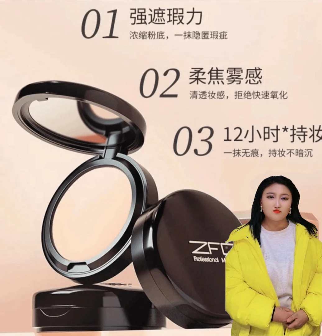 ZFC魅师无痕粉底膏