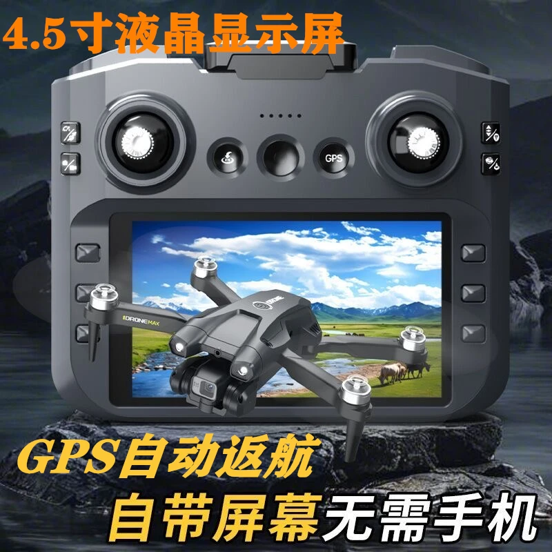 无刷无人机 带大屏幕遥控 GPS自动返航 专业高清航拍成人遥控飞机