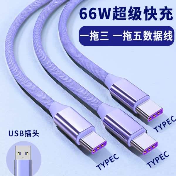 6A快充一拖三五数据线适用华为荣耀3个typec双苹果安卓手机充电线