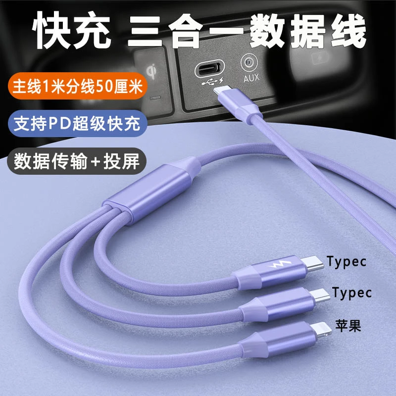 TYPE-C公头三合一车载快充电线器PD一拖三车用手机高速投屏数据线