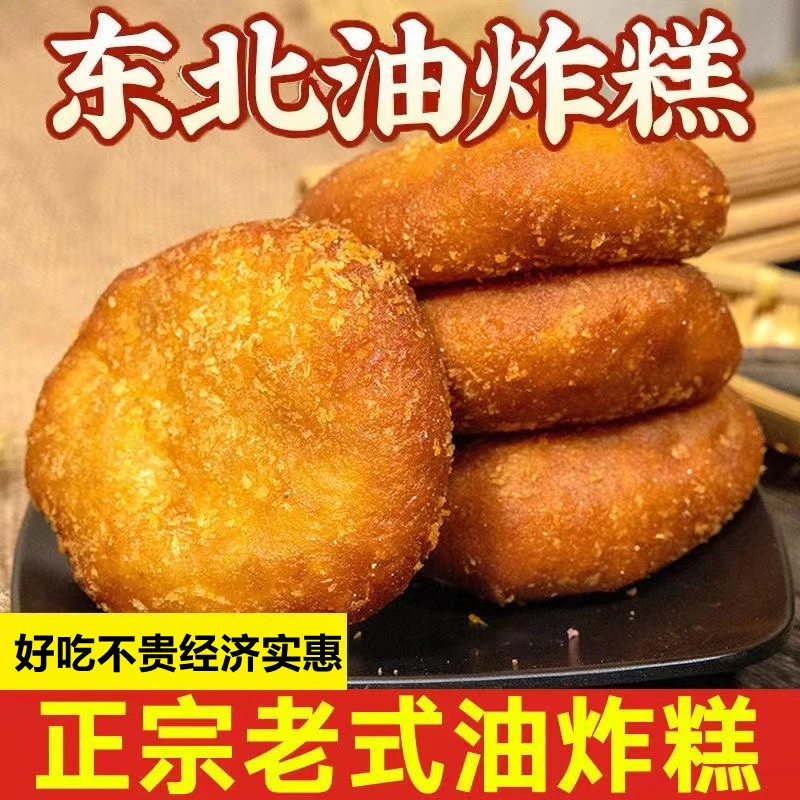吉贝森正宗东北老式红豆沙油炸糕半成品独立包装黏火勺60g/个*18