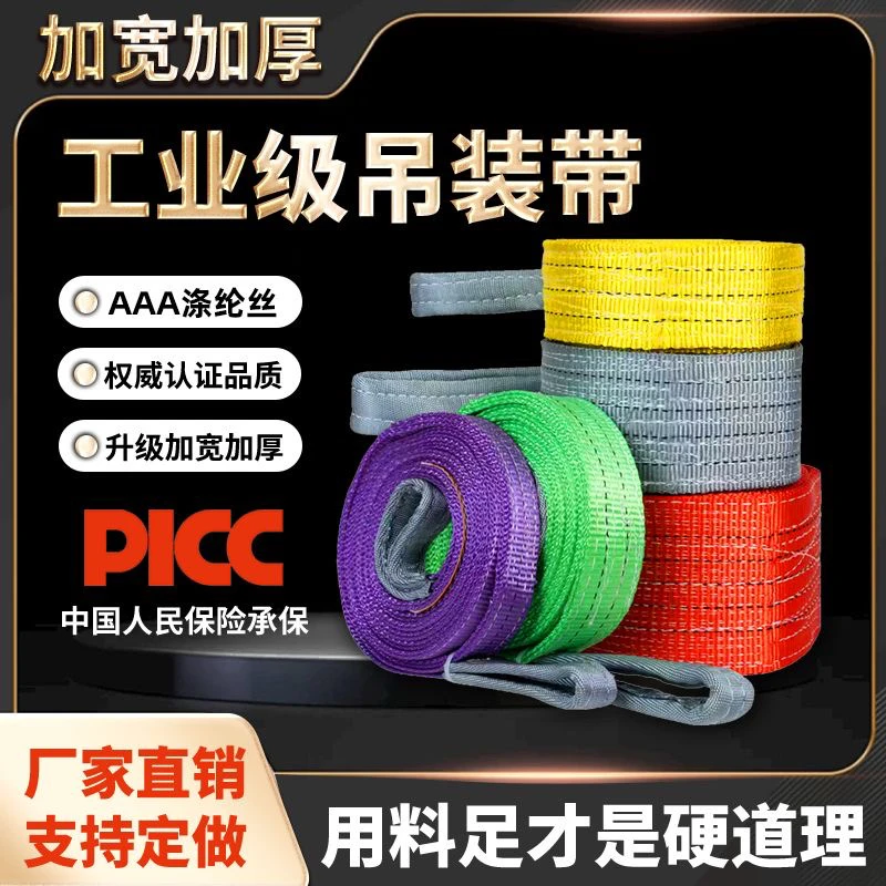彩色扁平吊装带5倍拉力涤纶双扣吊车吊绳拖车绳国标