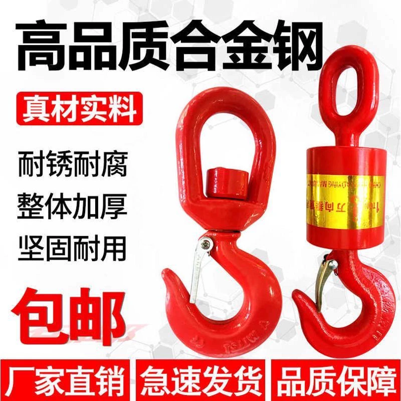 合金钢360度万向垂重钩油田专用吊钩
