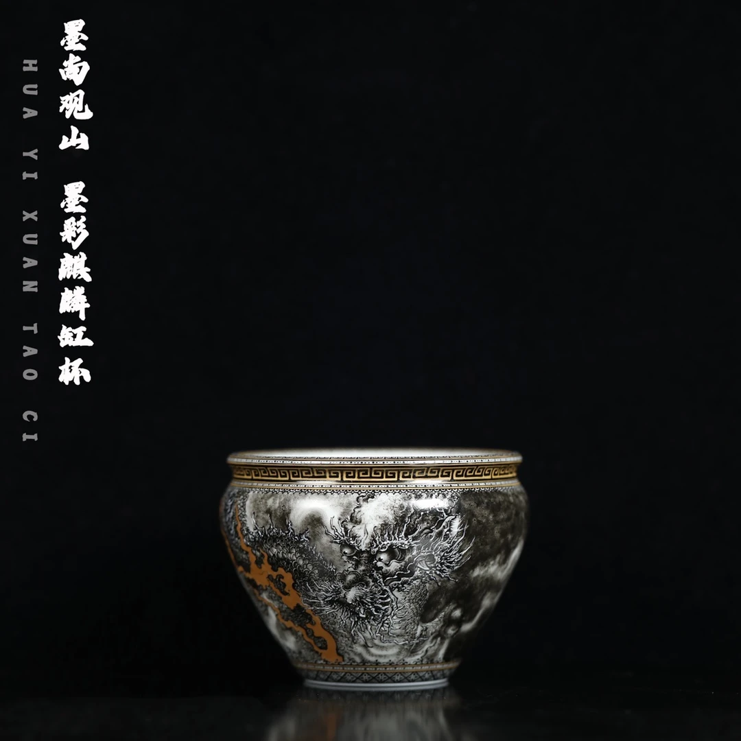 墨尚观山 墨彩麒麟缸杯