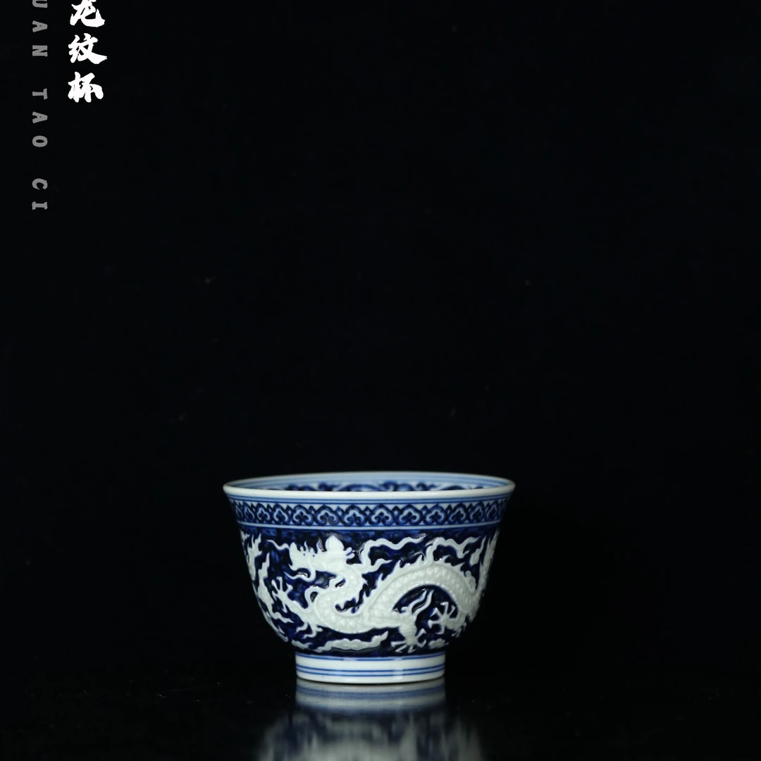 舜瓷 半刀泥龙纹杯