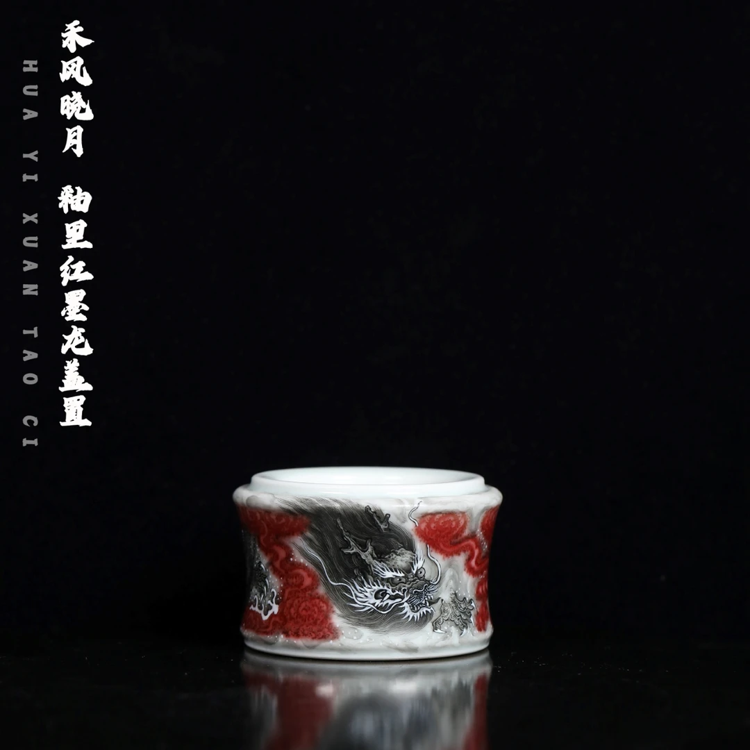 禾风晓月 釉里红墨龙盖置杯托
