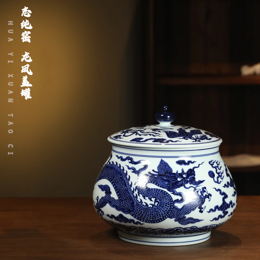 志纯窑 龙凤盖罐茶叶罐