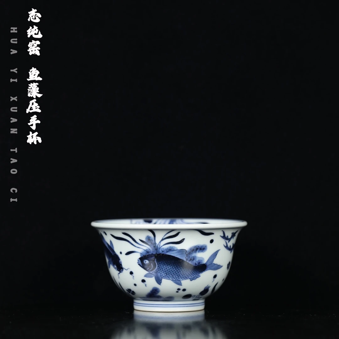 志纯窑 鱼藻压手杯