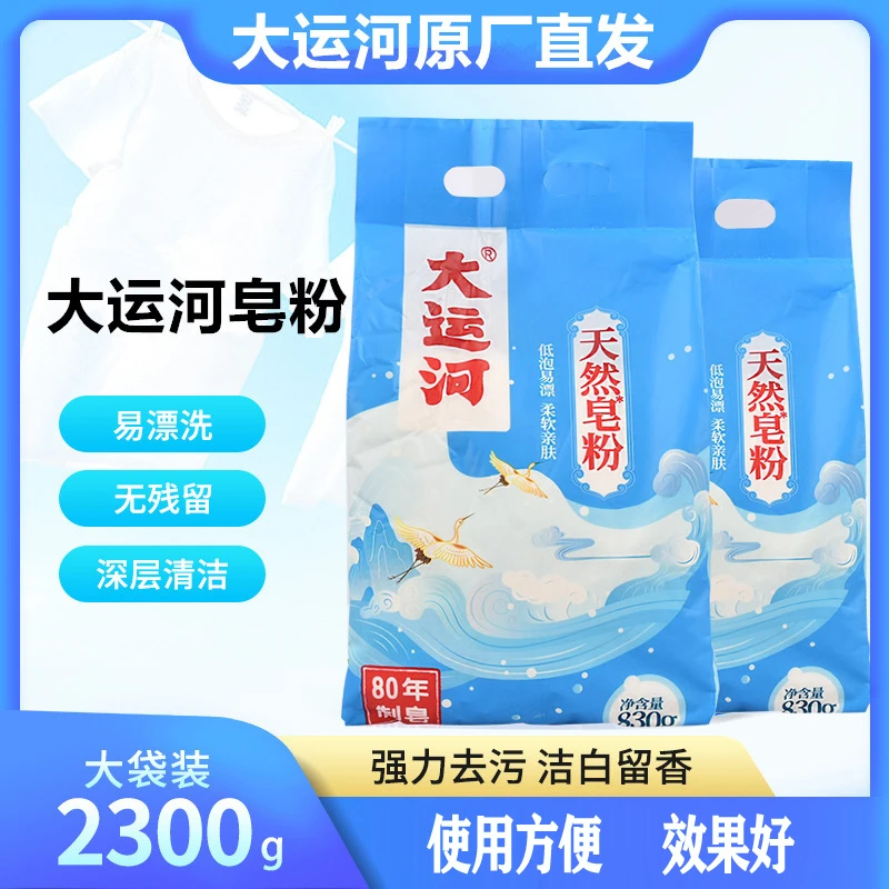 大运河皂粉去污家用皂粉低泡易漂持久留香亲肤不伤手