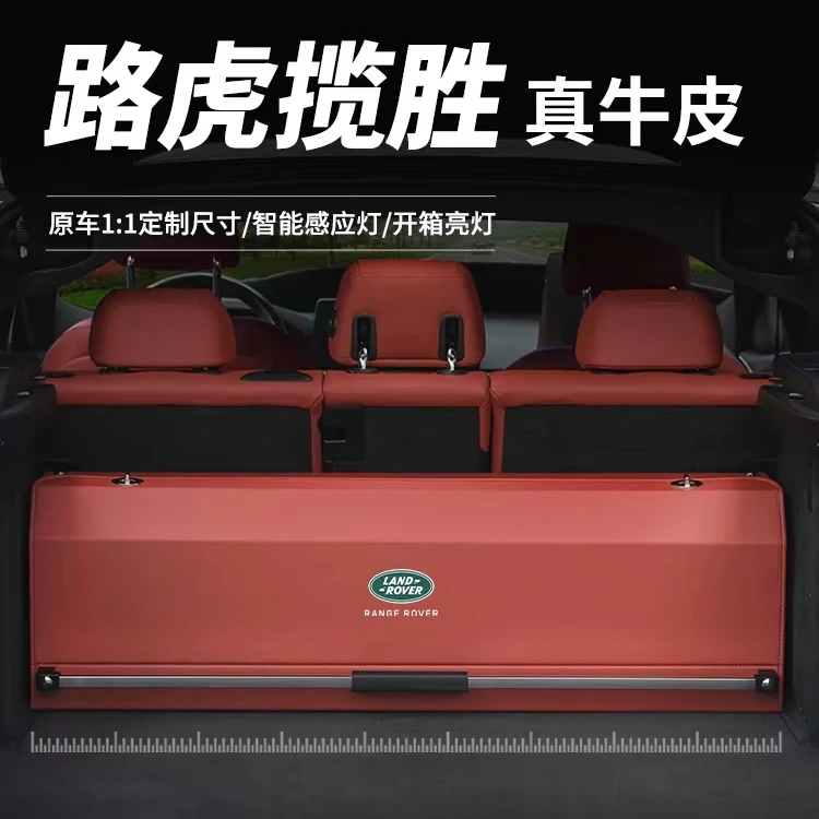 路虎揽胜运动版行政版专用真皮后备箱收纳箱汽车内饰改装用品大全
