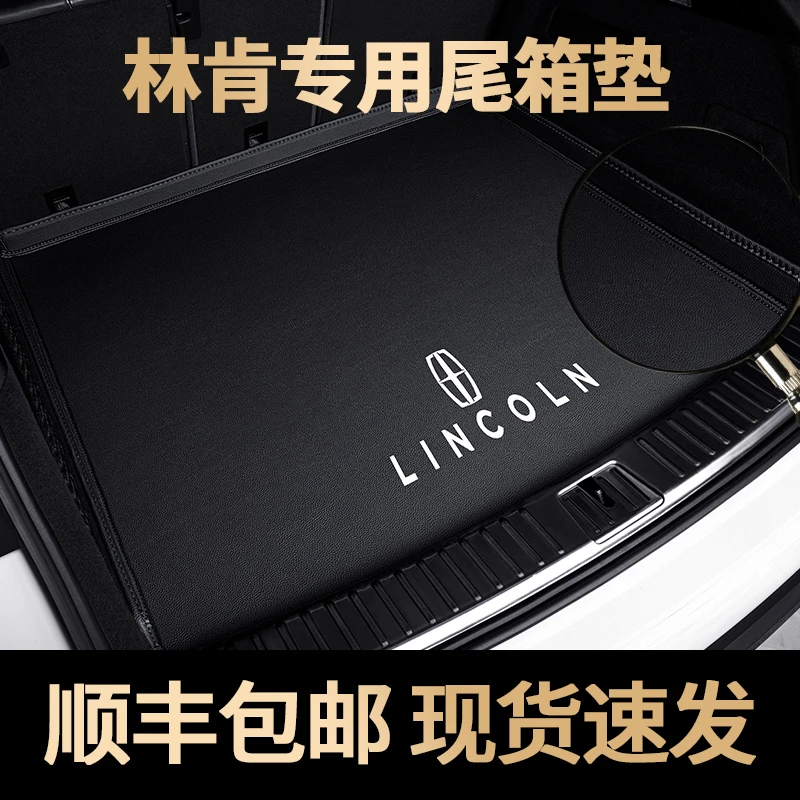 林肯Z航海家冒险家飞行家领航员MKC/MKZ汽车后备箱垫全包围尾箱垫