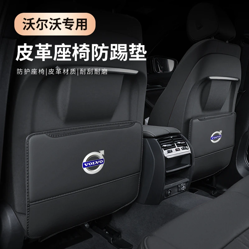 适用沃尔沃XC60/XC90XC40座椅防踢垫S60LS90V90S80车内用品后排