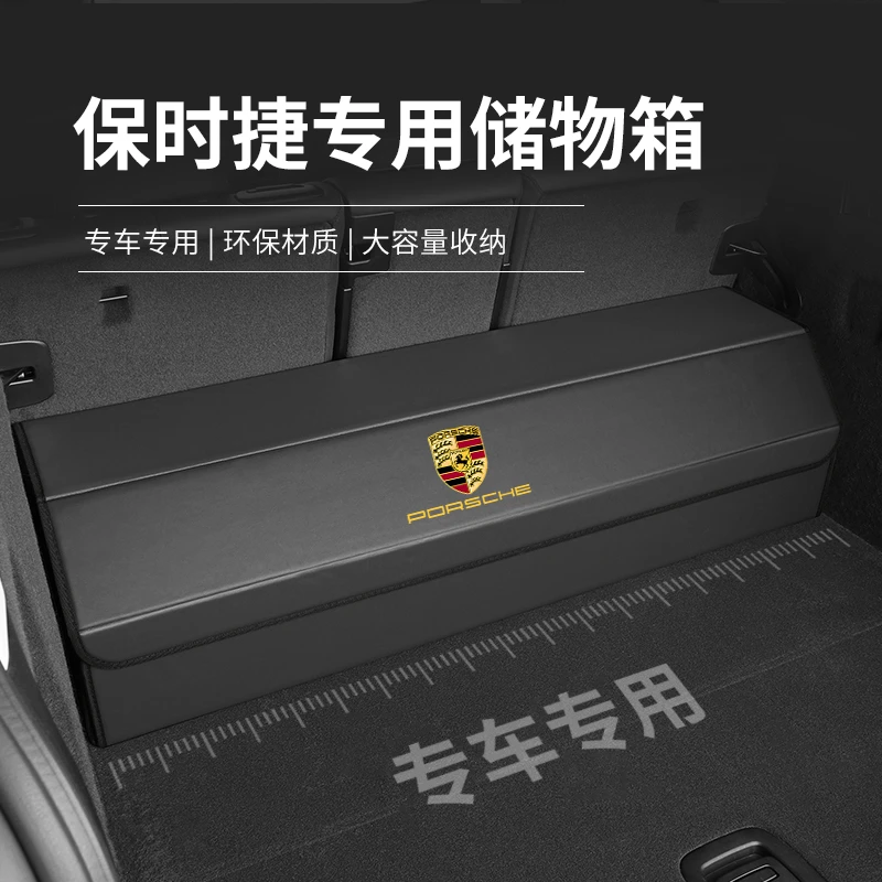 保时捷整理箱汽车收纳箱卡宴Macan帕拉梅拉718taycan后备箱储物盒