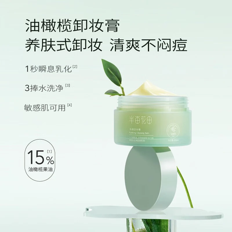 半亩花田乳化女土豆泥卸妆油净澈清洁学生敏感肌官网正品清爽温和