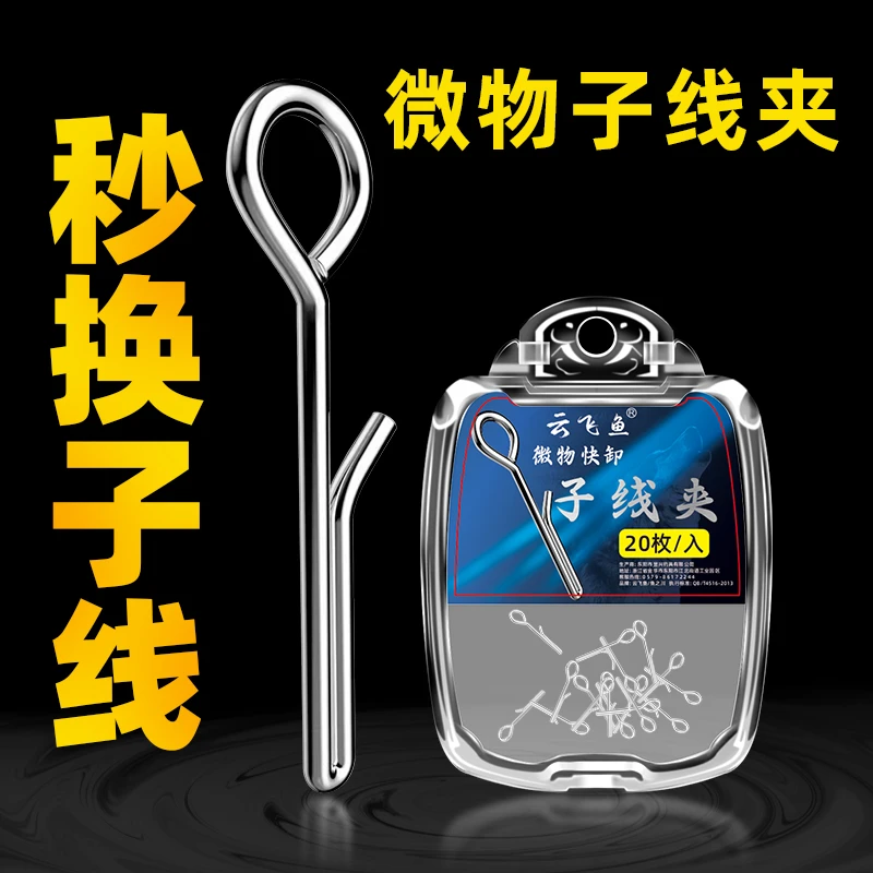 秒换子线连接器新关东鱼钩防跑鱼自动刺鱼钓鱼钩微物子线夹别针