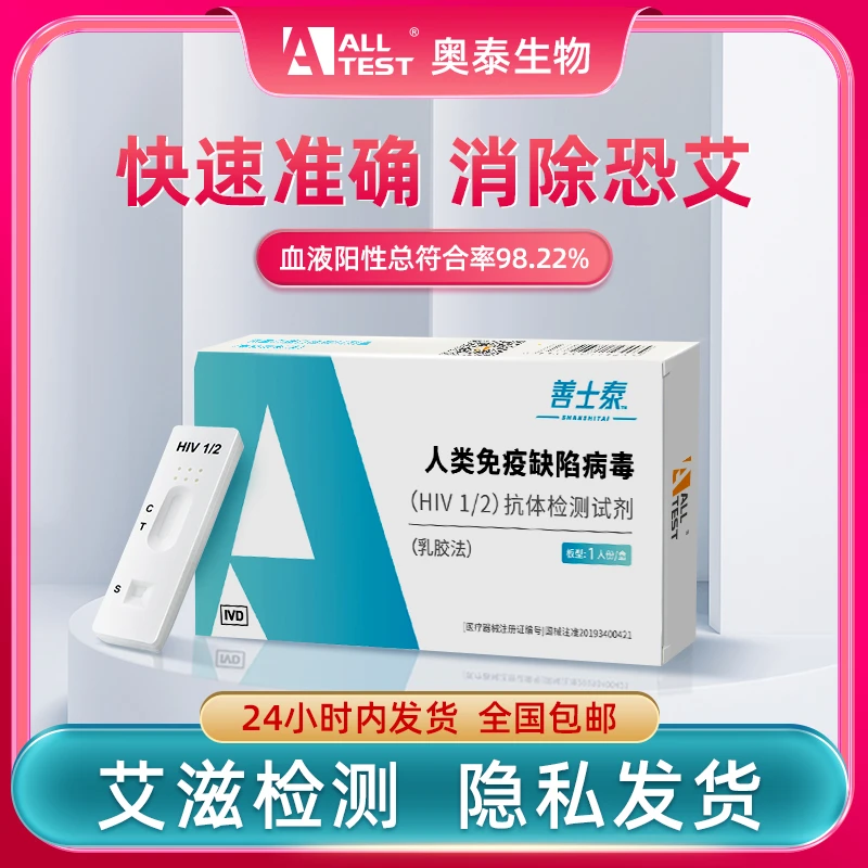 ALL TEST A人类免疫缺陷病毒（HIV1/2）抗体检测试剂（乳胶法）