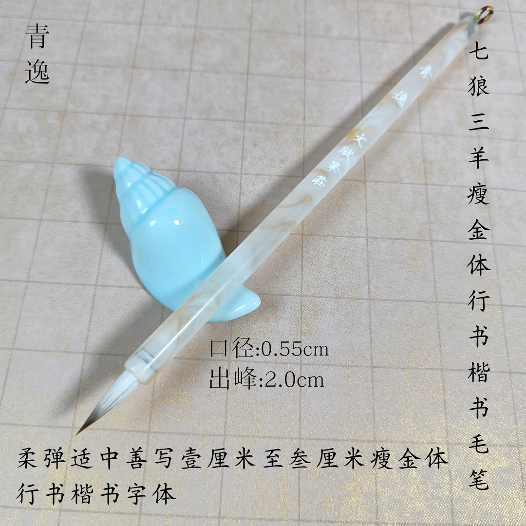 拍两支送一支【青逸】瘦金体 行书 小楷毛笔 出峰2.0 cm口径0.55cm