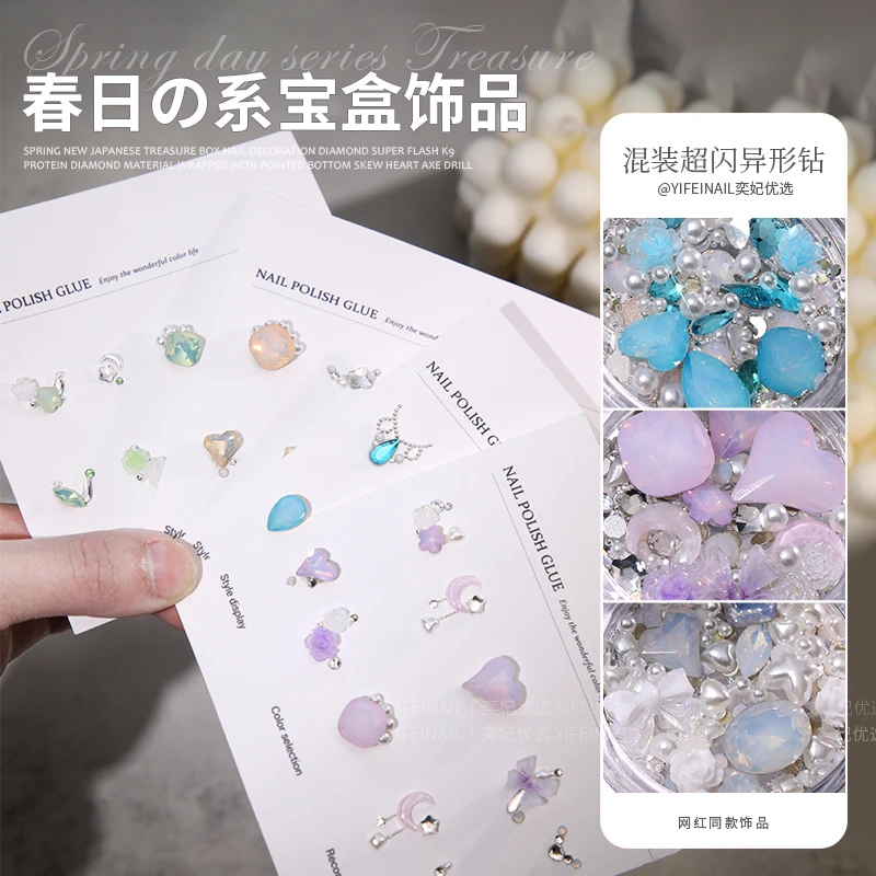 2023年新款春日系宝盒美甲饰品超闪K9蛋白钻混装尖底歪心斧头钻
