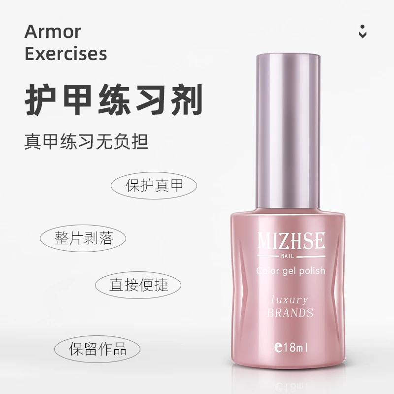 奕妃护甲练习剂美甲新手初学者款式练习护甲剂甲油胶指甲油底胶