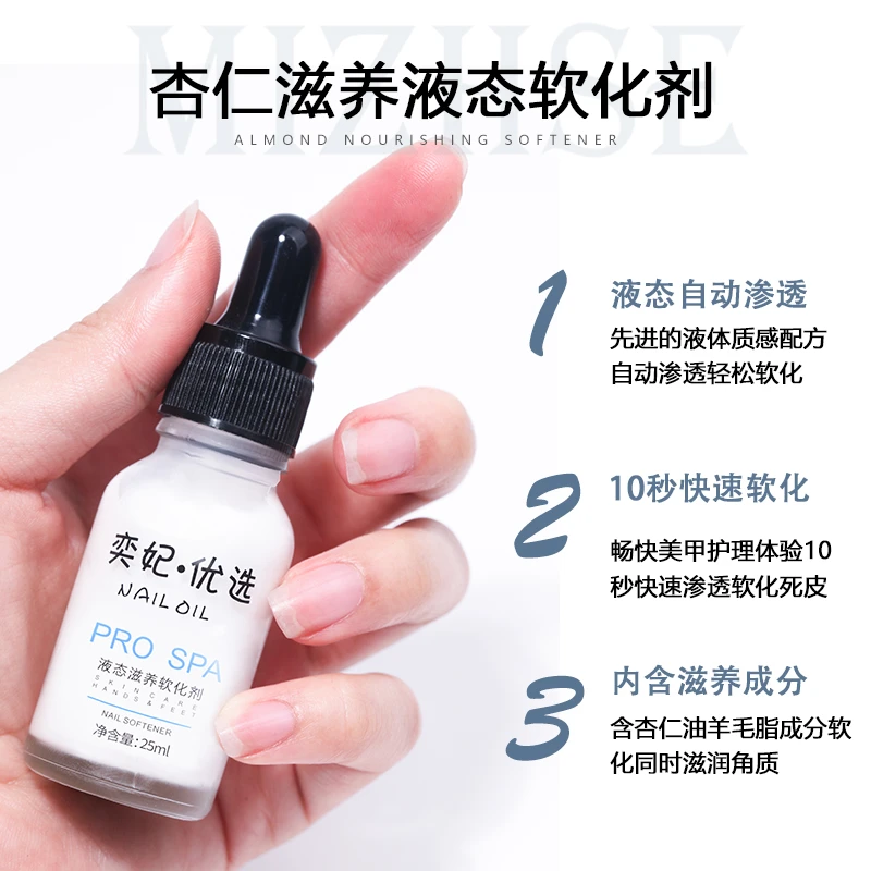 美甲护理软化剂去死皮角质软化膏浓缩清香型温和不刺激轻松修手