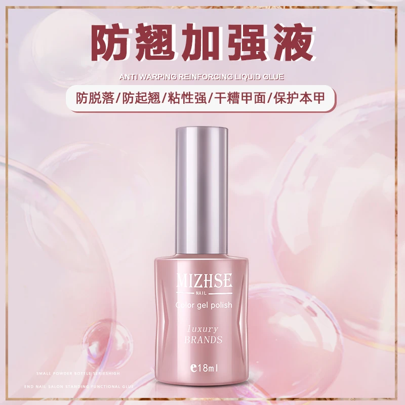新款甲油胶持久防翘加强基础功能胶系列光疗胶美甲指甲油底胶封层